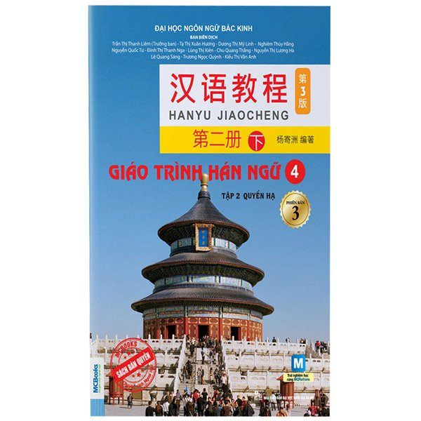 Giáo Trình Hán Ngữ 4 - Tập 2: Quyển Hạ (Phiên Bản 3) - Đại Học Ngôn Ngữ Bắc Kinh