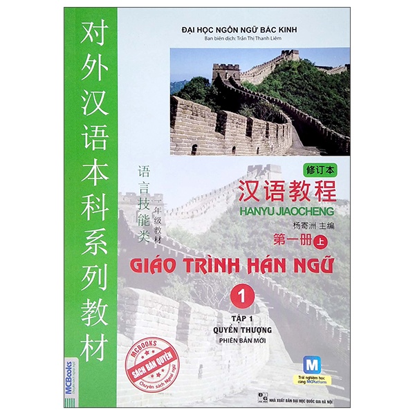 Giáo Trình Hán Ngữ 1 - Tập 1: Quyển Thượng (Phiên Bản Mới) - Đại Học Ngôn Ngữ Bắc Kinh