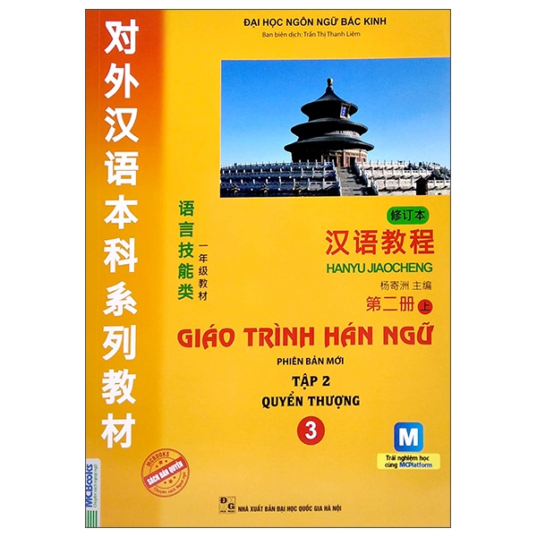 Giáo Trình Hán Ngữ 3 - Tập 2: Quyển Thượng (Phiên Bản Mới) - Đại Học Ngôn Ngữ Bắc Kinh