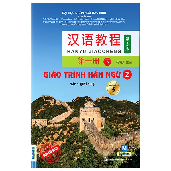 Giáo Trình Hán Ngữ 2 - Tập 1: Quyển Hạ (Phiên Bản 3) - Đại Học Ngôn Ngữ Bắc Kinh