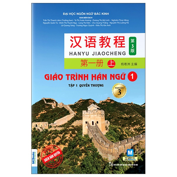 Giáo Trình Hán Ngữ 1 - Tập 1: Quyển Thượng (Phiên Bản 3) - Đại Học Ngôn Ngữ Bắc Kinh