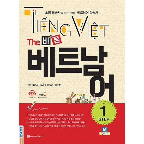 Tiếng Việt - The 바른 베트남어 - Step 1 - Lee Soo Jin, Cao Huyền Trang