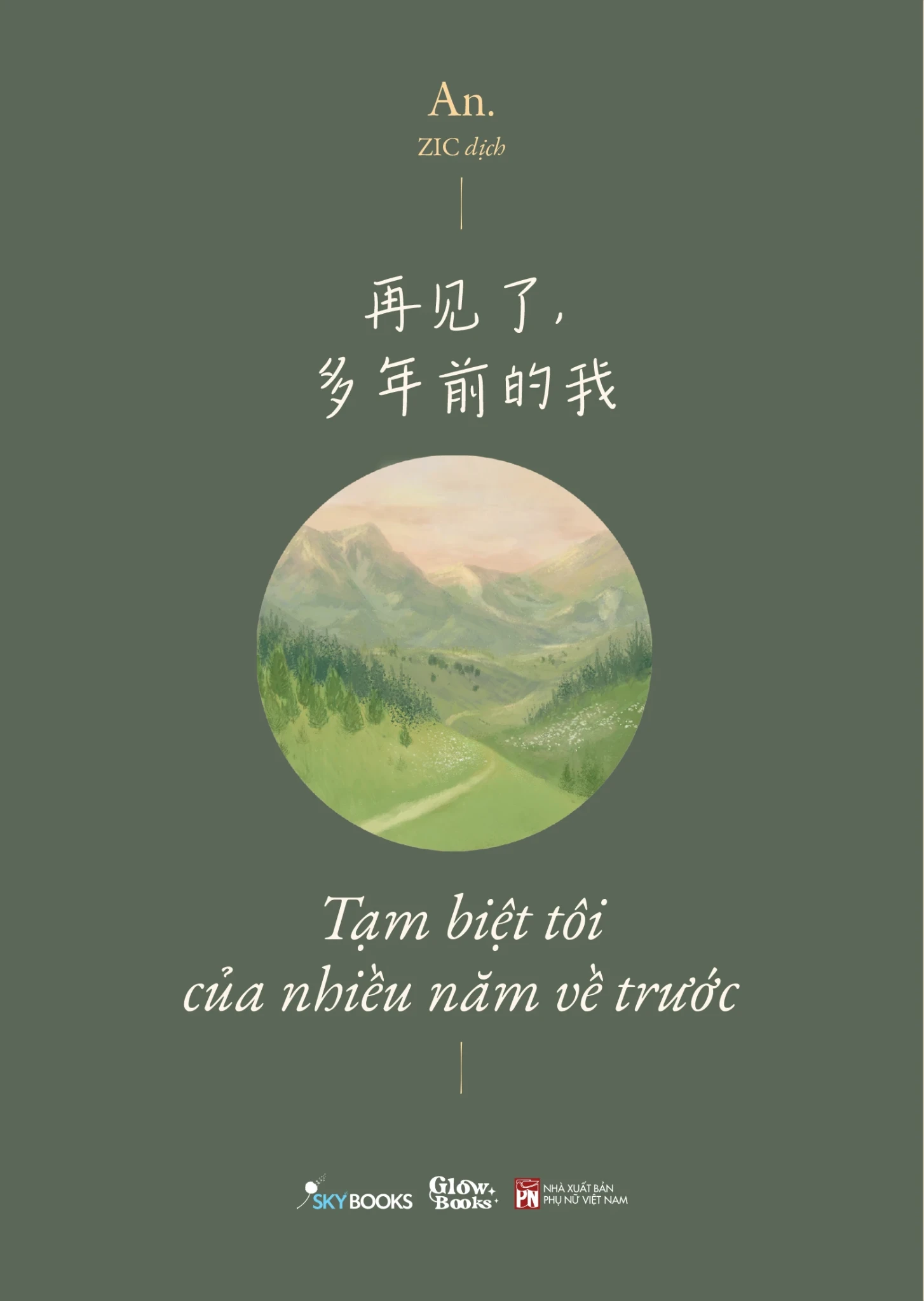 再见了, 多年前的我 - Tạm Biệt Tôi Của Nhiều Năm Về Trước - An.