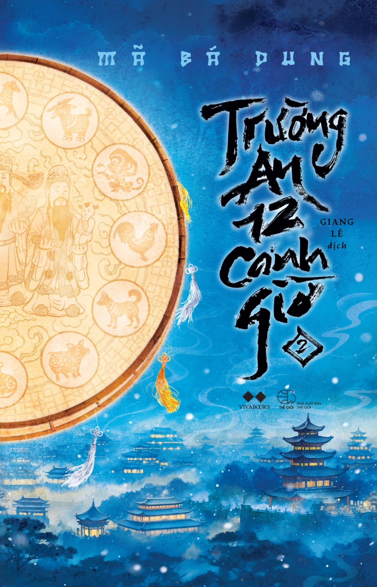 Trường An 12 Canh Giờ - Tập 2 - Mã Bá Dung