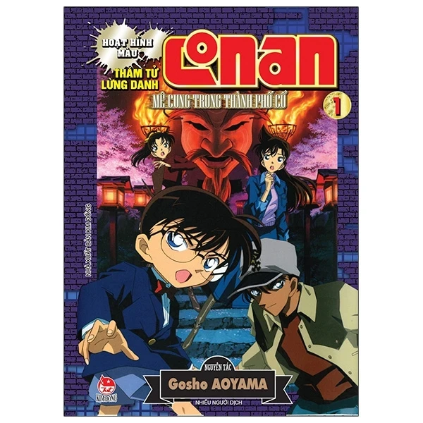 Thám Tử Lừng Danh Conan - Hoạt Hình Màu - Mê Cung Trong Thành Phố Cổ - Tập 1 - Gosho Aoyama