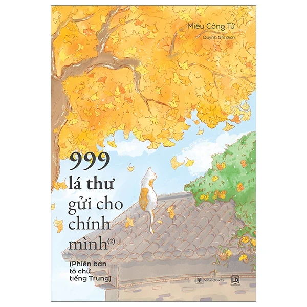 999 Lá Thư Gửi Cho Chính Mình - Phiên Bản Tô Chữ Tiếng Trung - Phần 2 - Miêu Công Tử