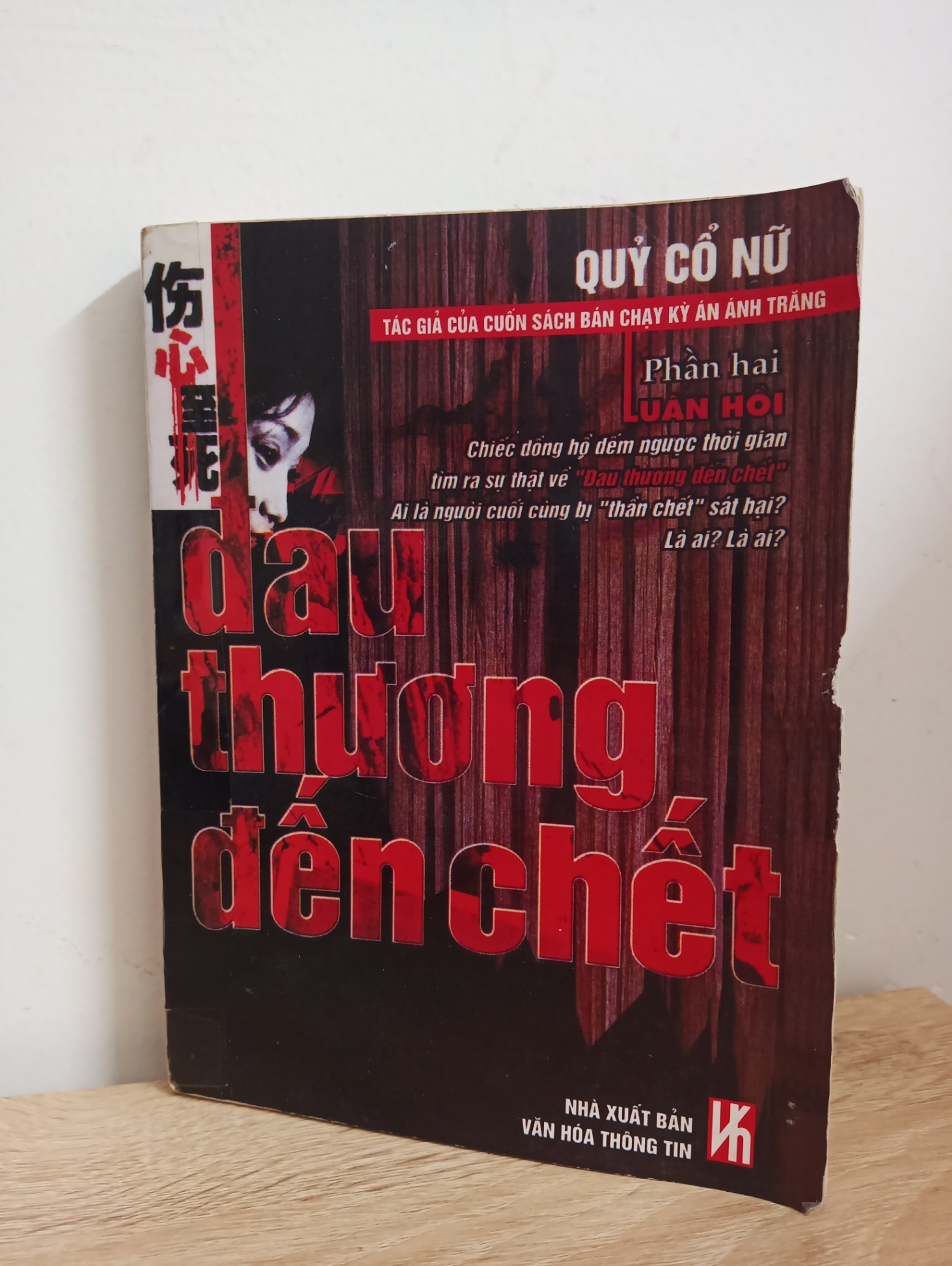 [Phiên Chợ Sách Cũ] Đau Thương Đến Chết - Phần 2: Luân Hồi - Quỷ Cổ Nữ 1412