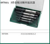 Bộ tarô nhổ ốc gãy 5 chi tiết 3,3-11,2 09704A