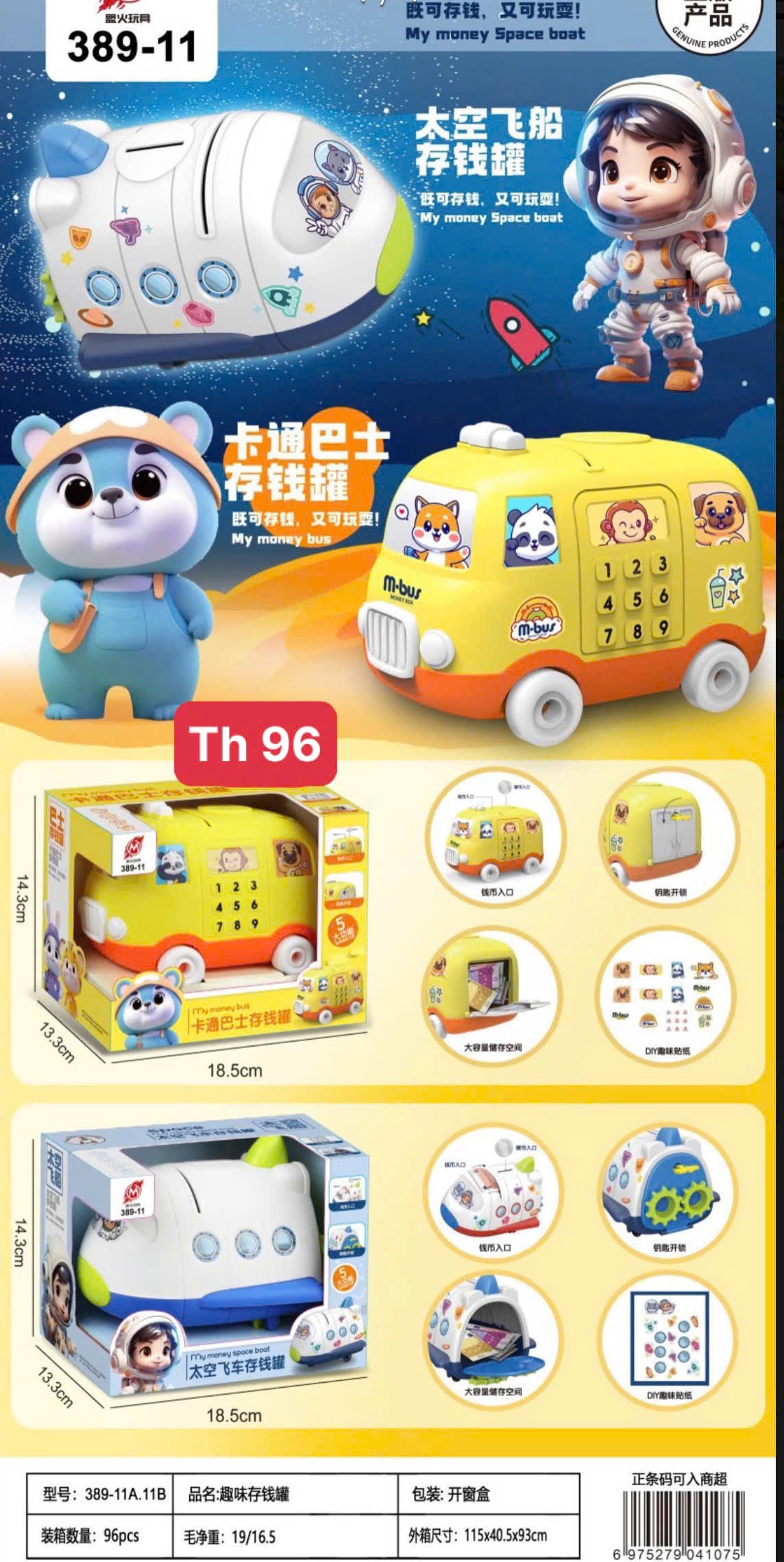 Đồ chơi - Hộp két mini hình xe không gian (Kiện 96 cái) 2
