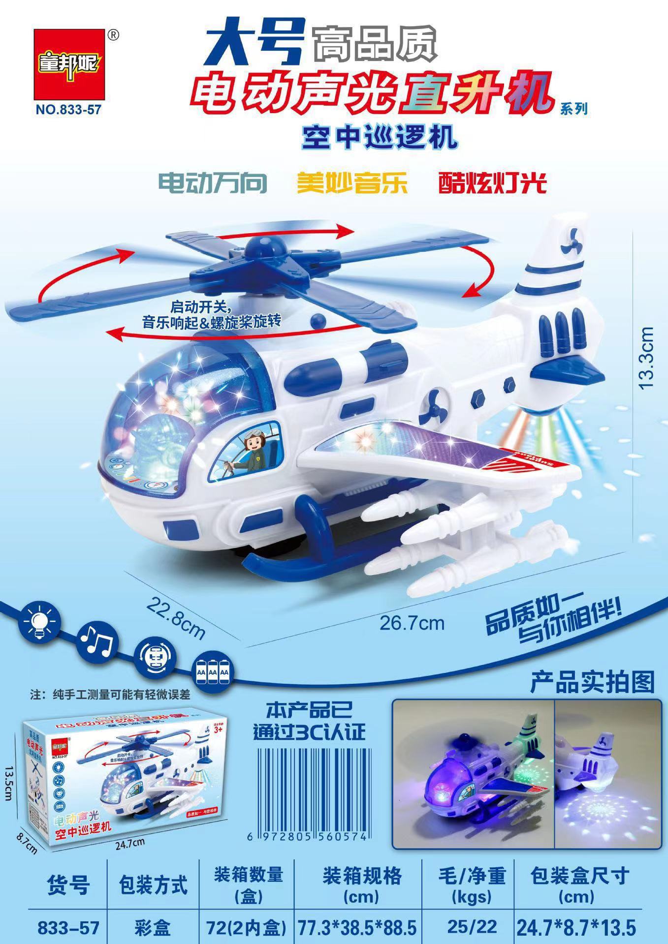 Đồ chơi - Hộp máy bay trực thăng ( Kiện 96 cái)
