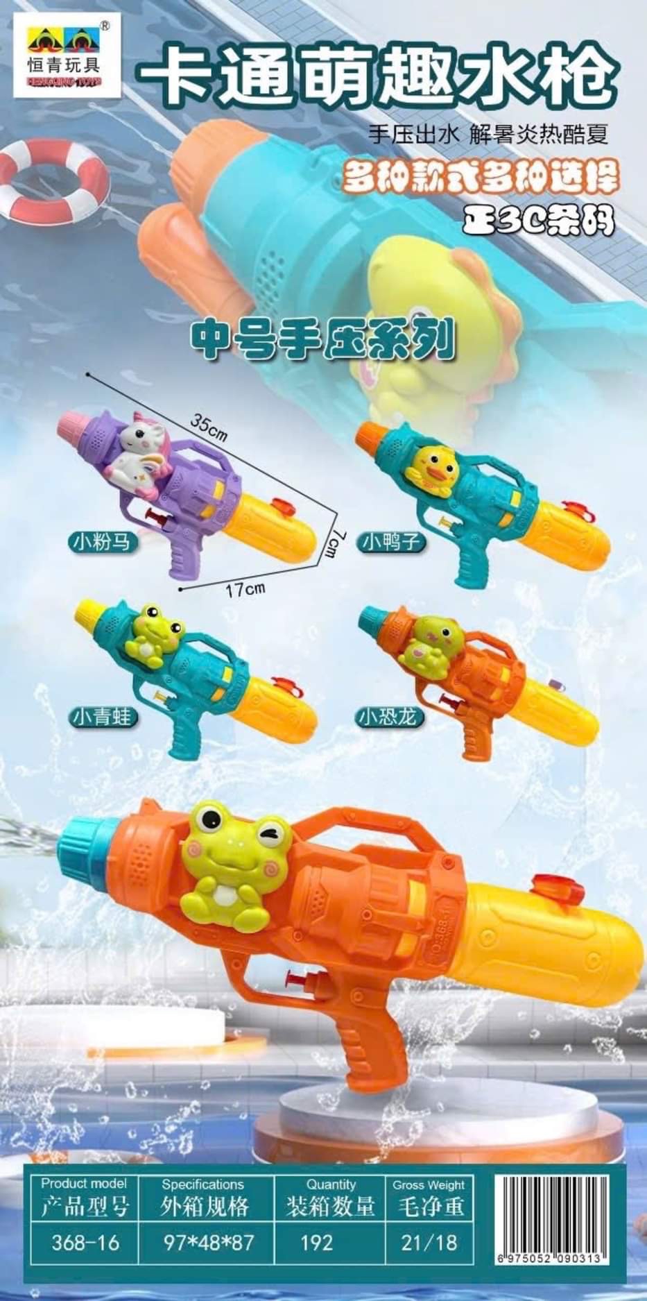 Đồ chơi - túi súng phun nước hoạt hình cho bé (kiện 192 cái ) 2
