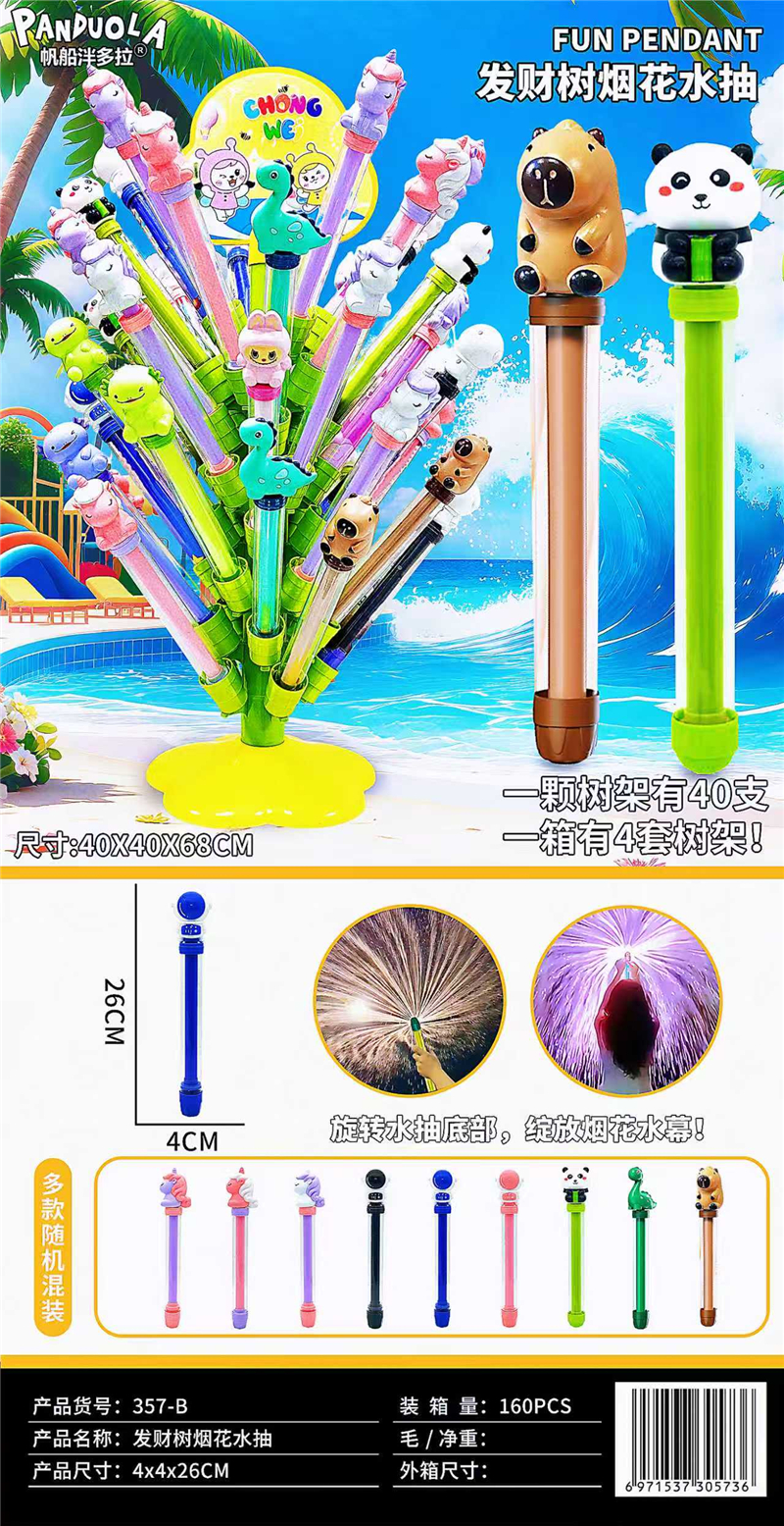 Đồ chơi - Phun nước hoạt hình nhiều con vật (Kiện 160 cái) 2