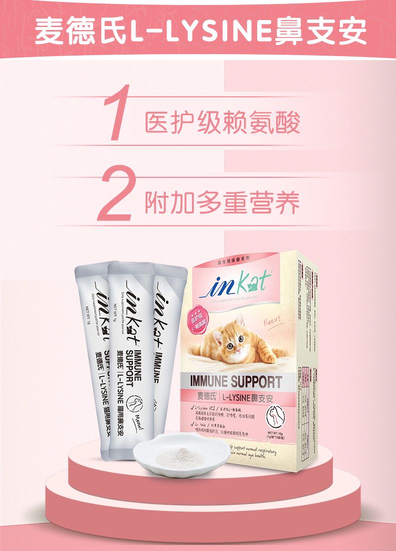 IN KAT IMMUNE SUPPORT 10gr bổ sung hỗ trợ hệ miễn dịch cho mèo