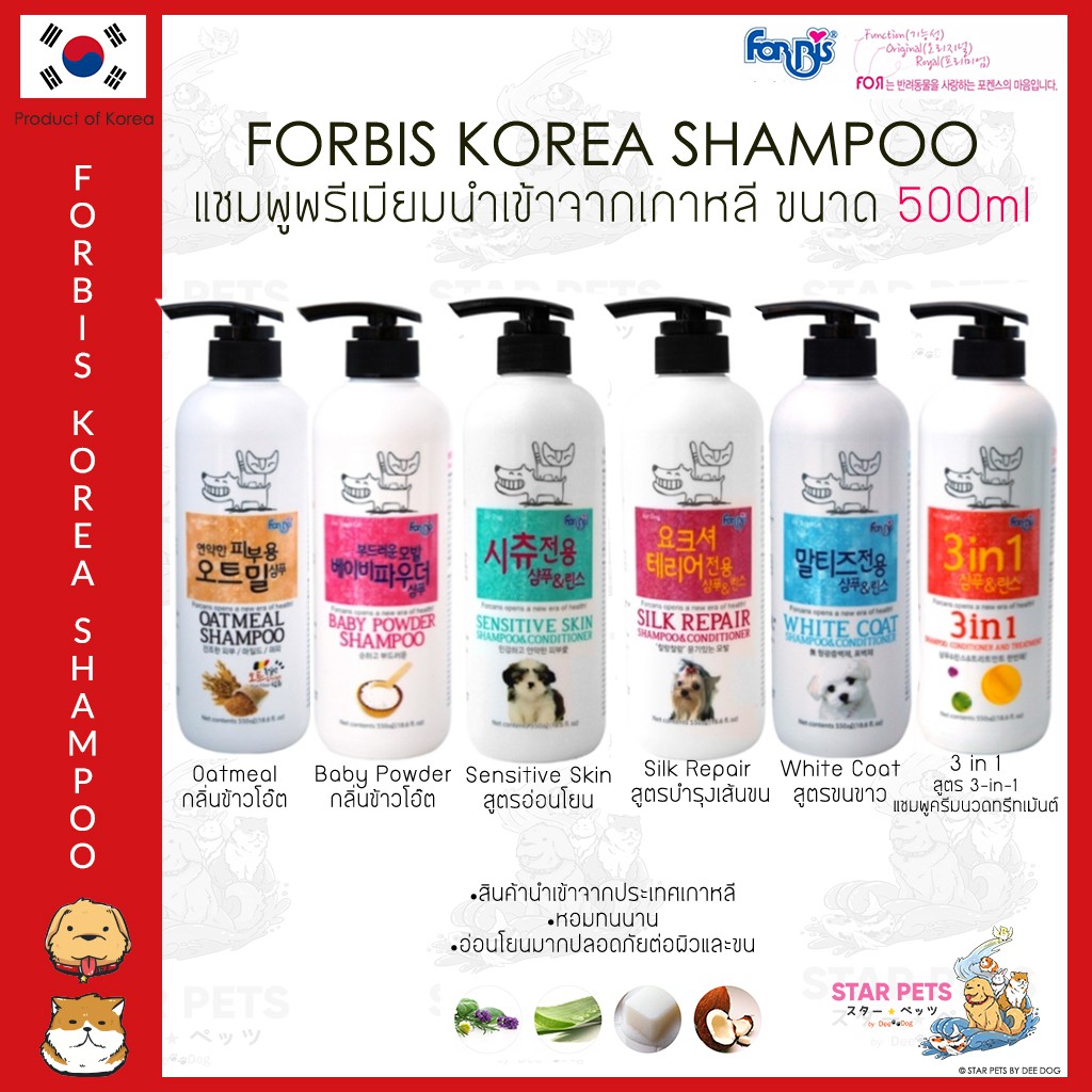 Sữa tắm cho chó lông trăng ForCans White Coat Forbis 550ml - Dầu gội và xả dành cho chó lông trắng