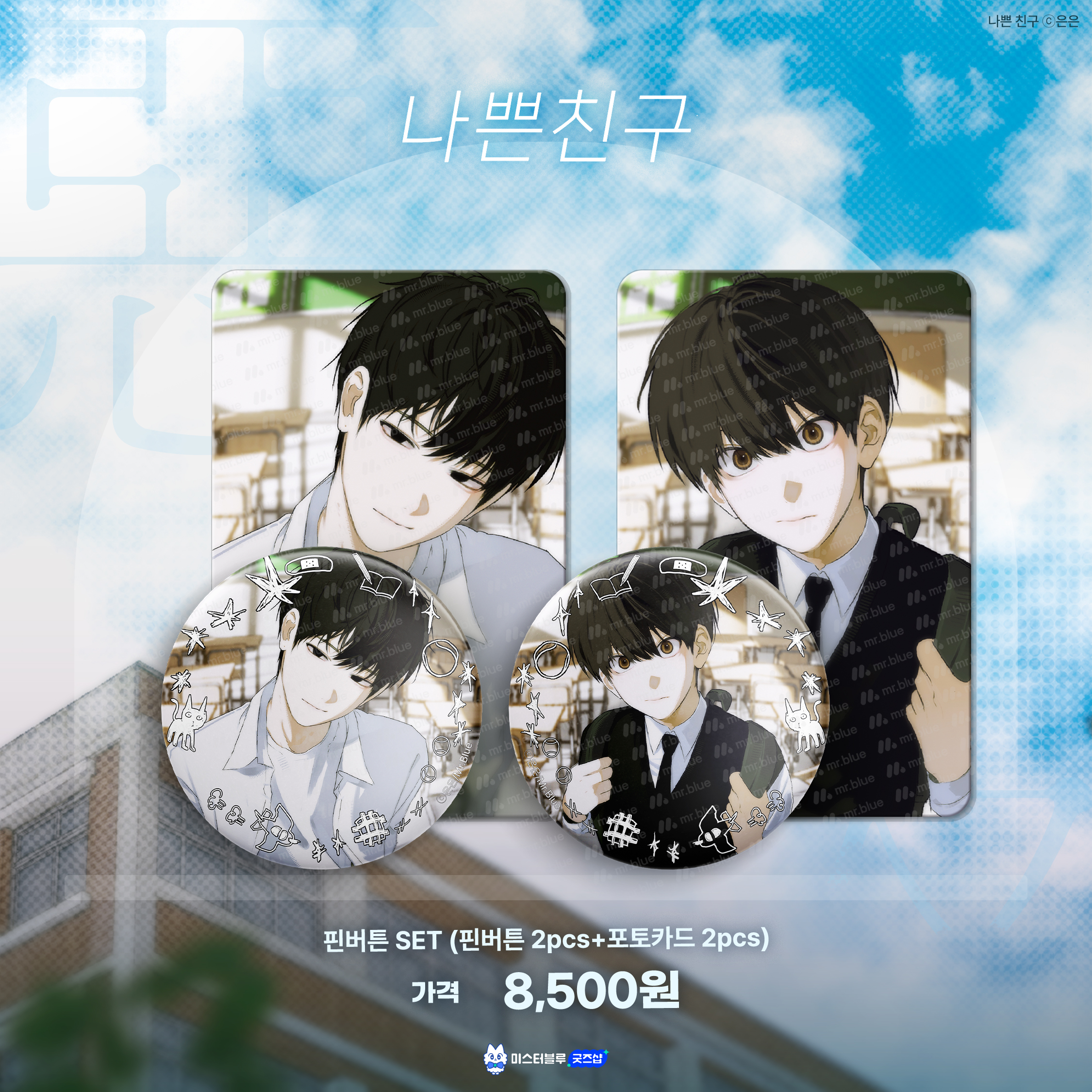 [ORDER] 나쁜 친구 Bad Friend Badge kèm card SET