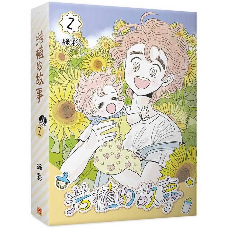 [ORDER] (Bản Đài) Hosik's Story Manhwa Vol 2
