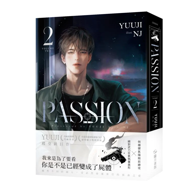 [ORDER] (Bản Đài) Novel Passion Vol 2