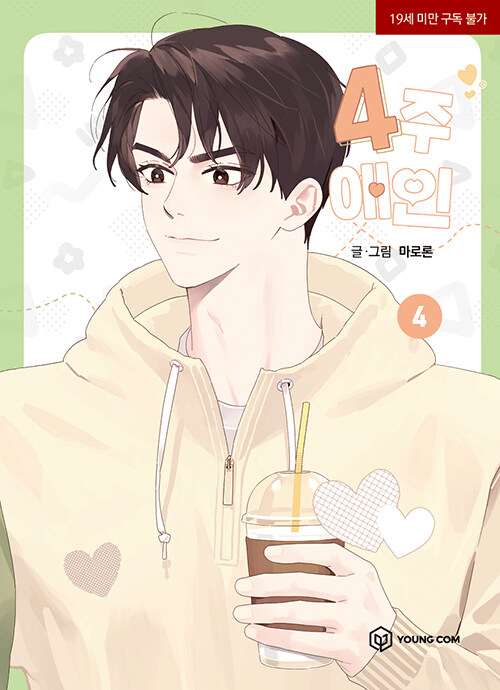 [ORDER] (Bản Hàn) 4주 애인 4 Week Lovers Vol 4