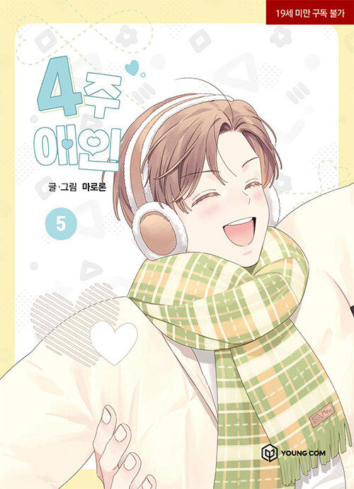 [ORDER] (Bản Hàn) 4주 애인 4 Week Lovers Vol 5