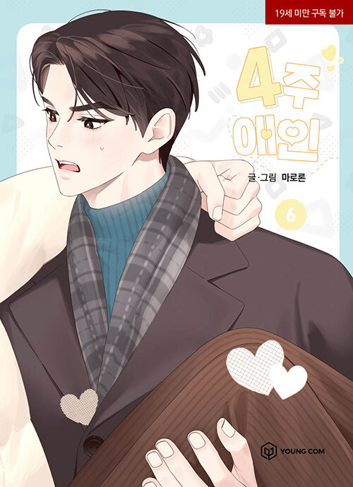[ORDER] (Bản Hàn) 4주 애인 4 Week Lovers Vol 6