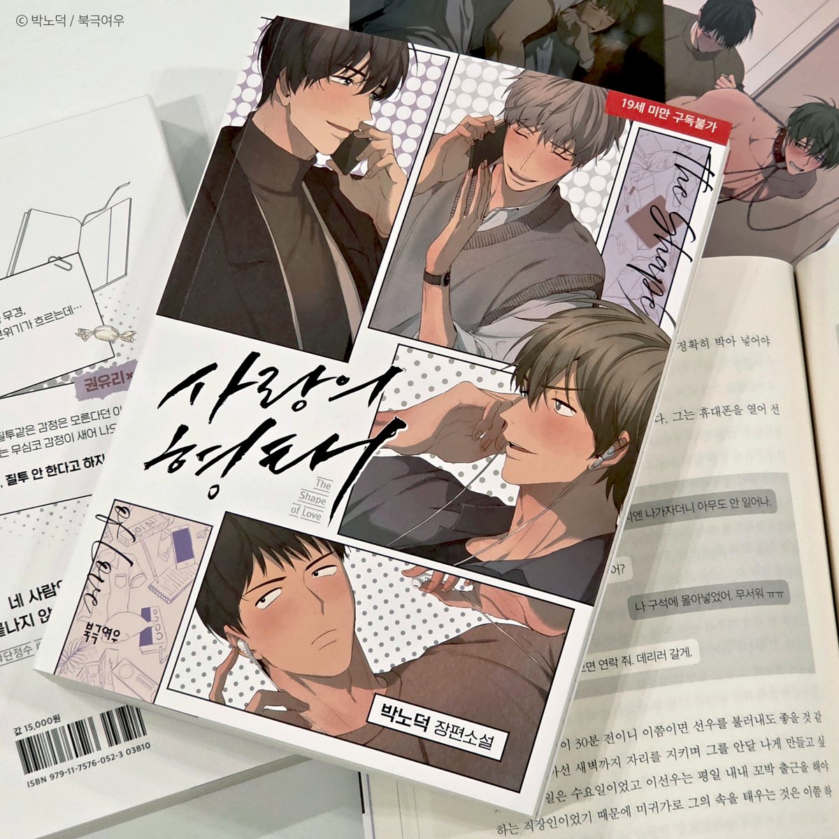 [ORDER] (Bản Hàn) 사랑의 형태 SHAPE OF LOVE Novel