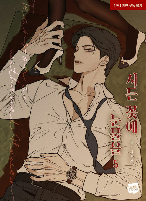 [ORDER] (Bản Hàn) 시든 꽃에 눈물을 TEARS ON A WITHERED FLOWER Manhwa Vol 5