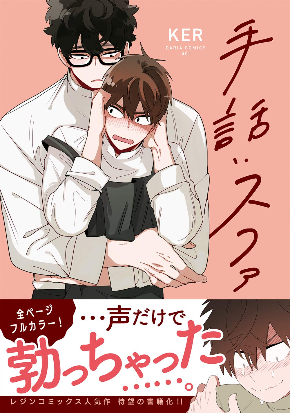 [ORDER] (Bản Nhật) Sign Manhwa Vol 1