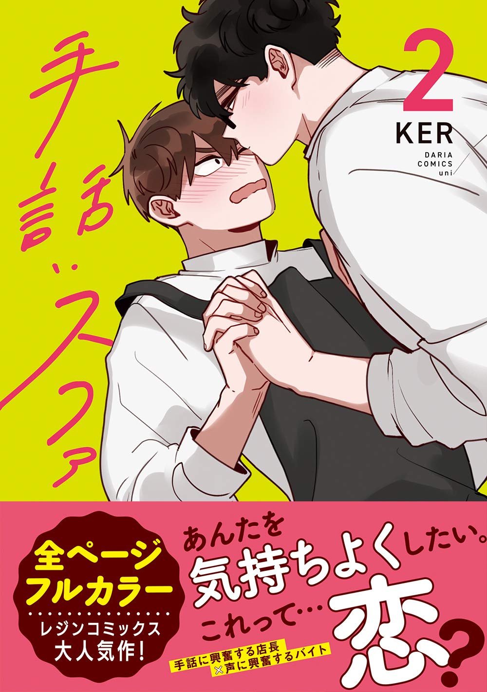 [ORDER] (Bản Nhật) Sign Manhwa Vol 2
