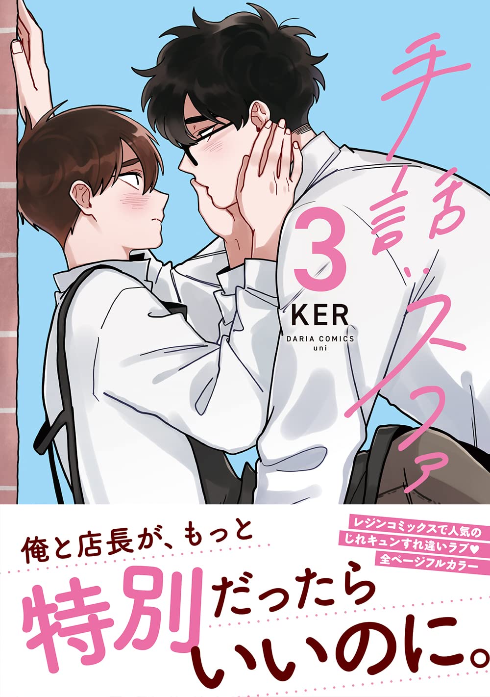[ORDER] (Bản Nhật) Sign Manhwa Vol 3