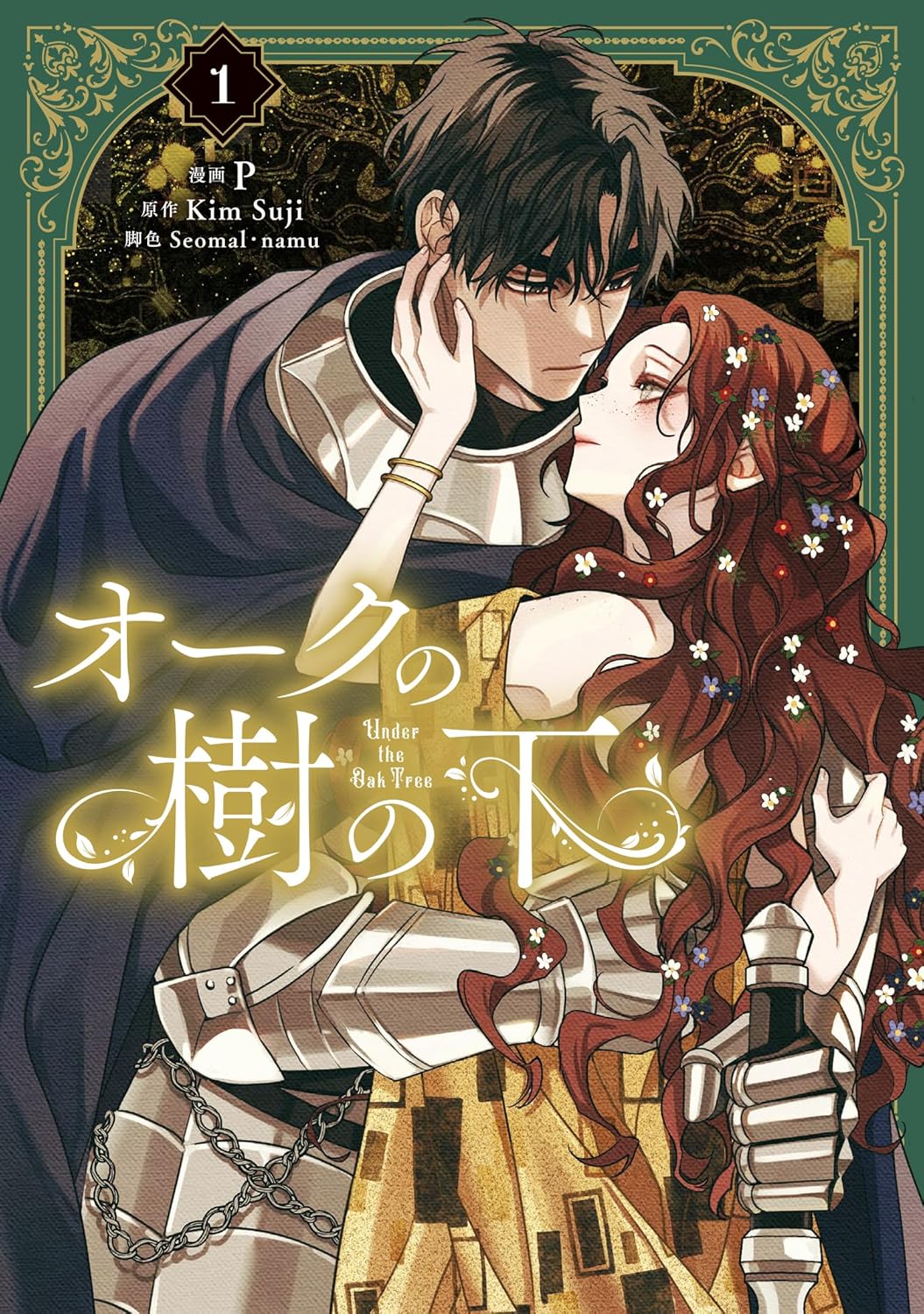 [ORDER] (Bản Nhật) オークの木の下で Under The Oak Tree Manhwa Vol 1