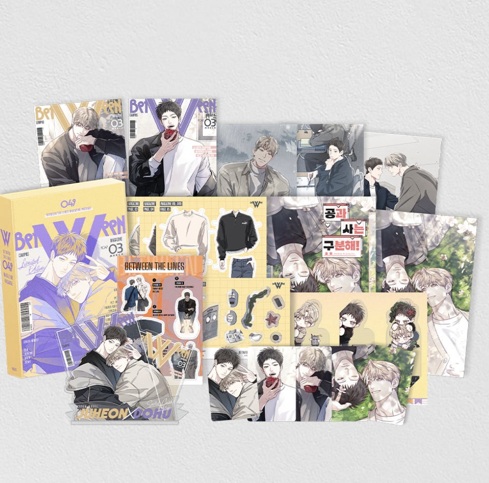 [ORDER] 공과 사는 구분해! Between The Lines Magazine Package