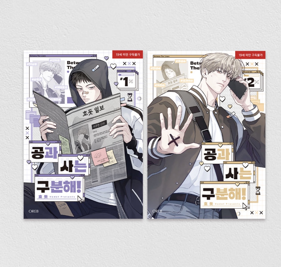 [ORDER] 공과 사는 구분해! Between The Lines Manhwa Bản Hàn