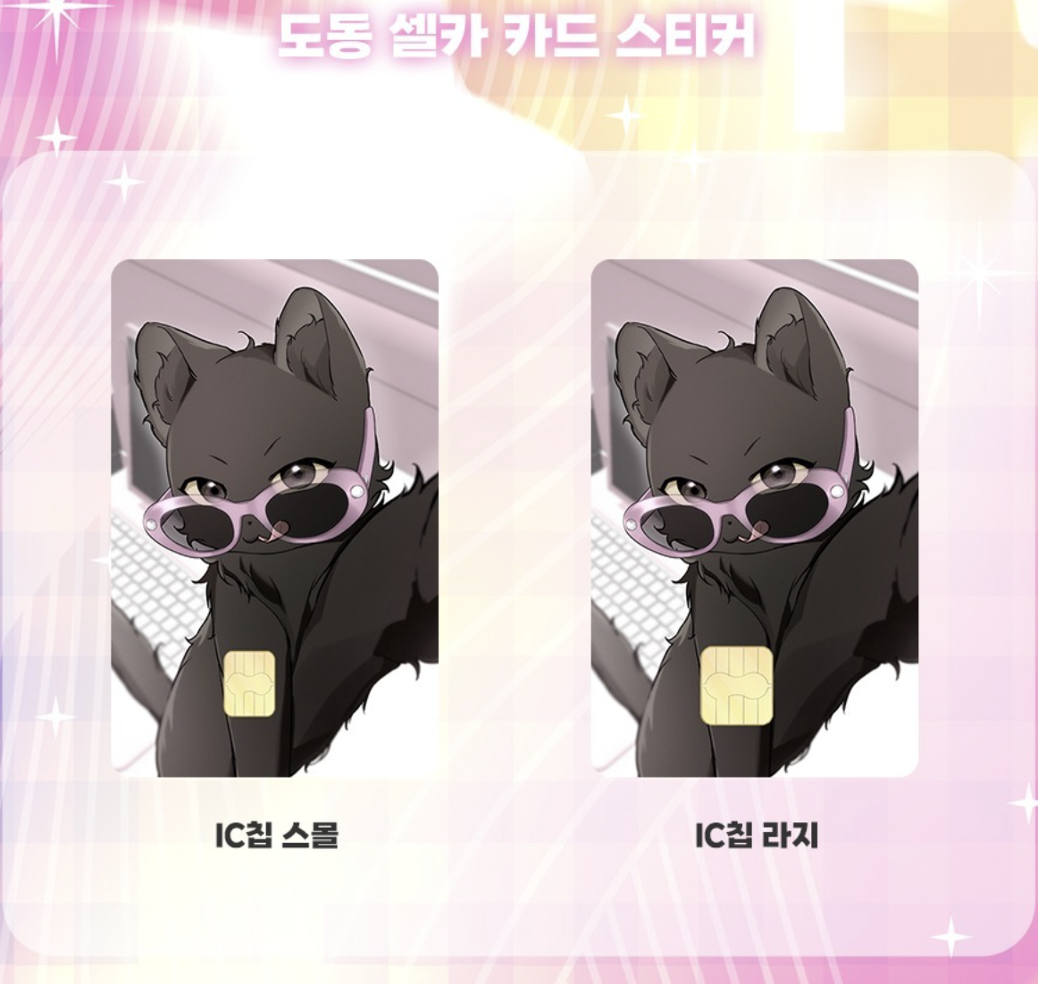 [ORDER] 고양이 테라피 CAT THERAPY Card sticker