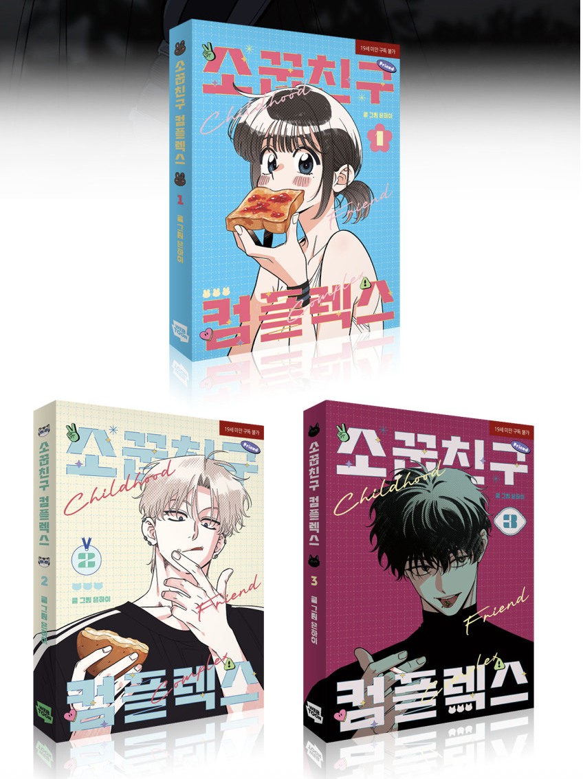 [ORDER] Childhood Friend Complex Vol 1-3 SET limited