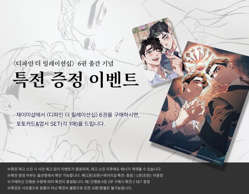 [ORDER[ Define The Relationship VOL 6 JMEE