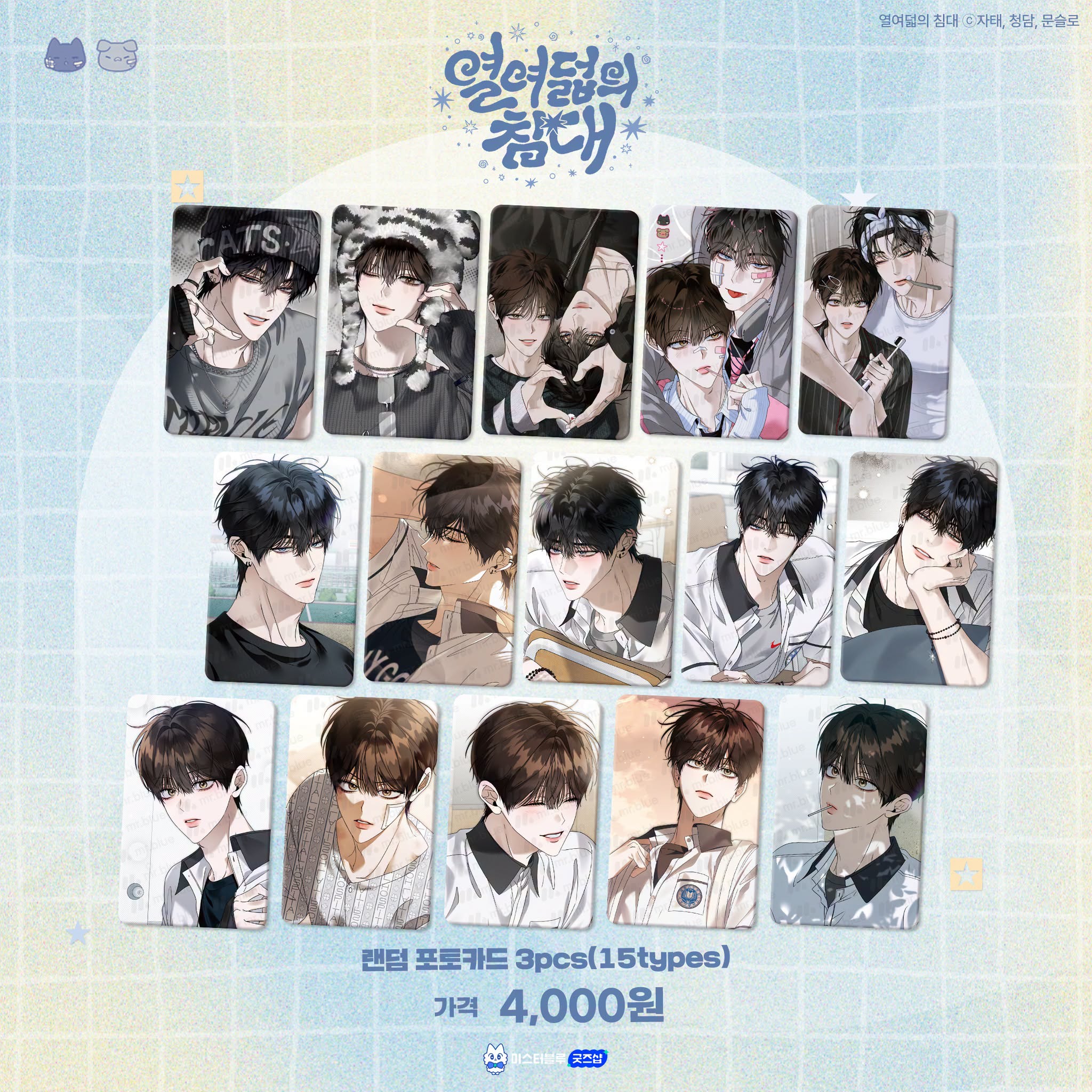 [ORDER] 열여덟의 침대 EIGHTEEN'S BED PACK RANDOM VER 2 MRBLUE