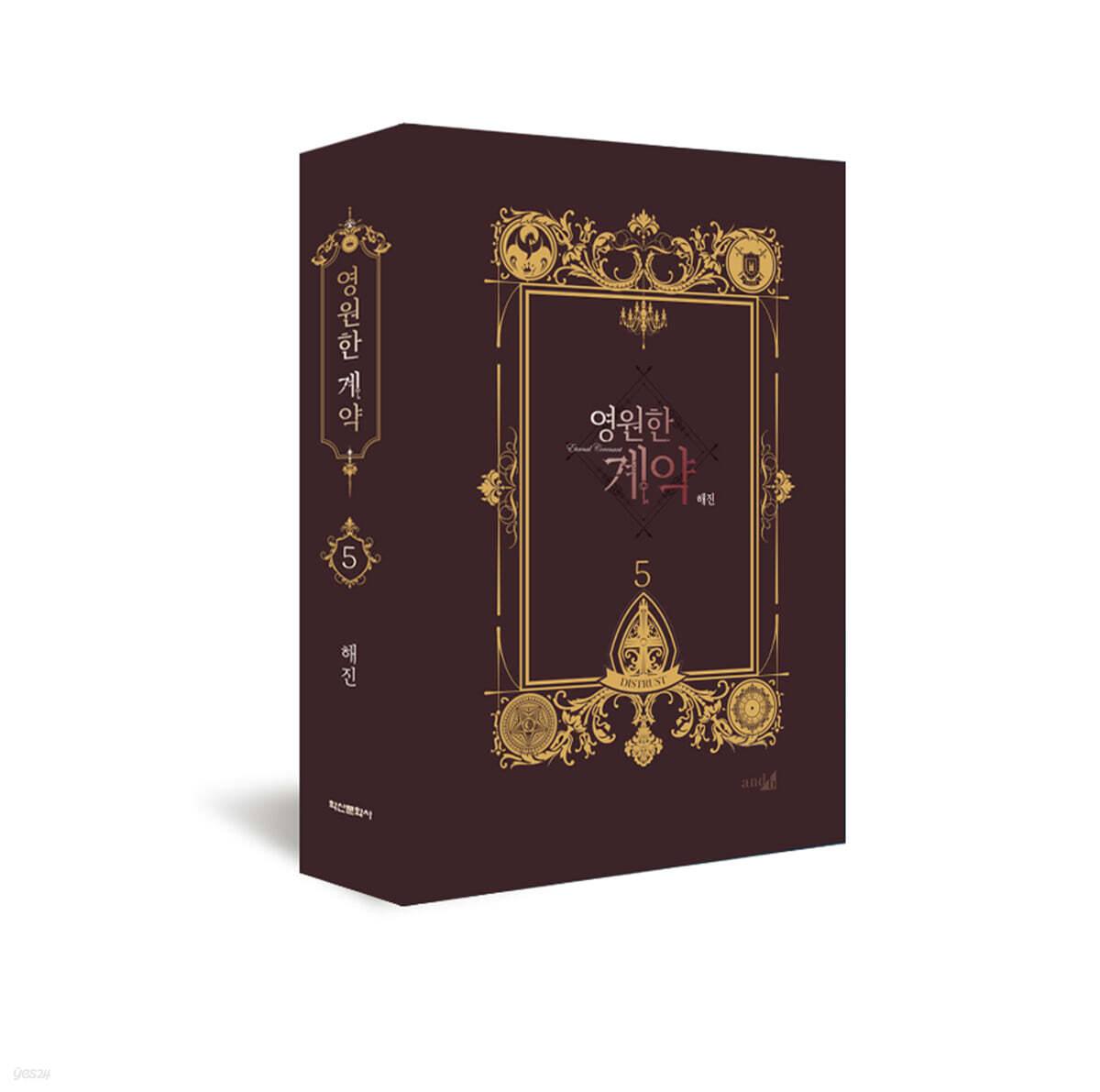 [ORDER] 영원한 계약 ETERNAL COVENANT VOL 5 Bản limited