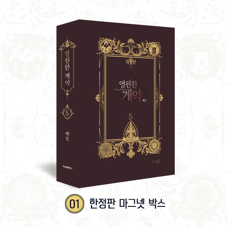 [ORDER] 영원한 계약 ETERNAL COVENANT VOL 5 Bản limited