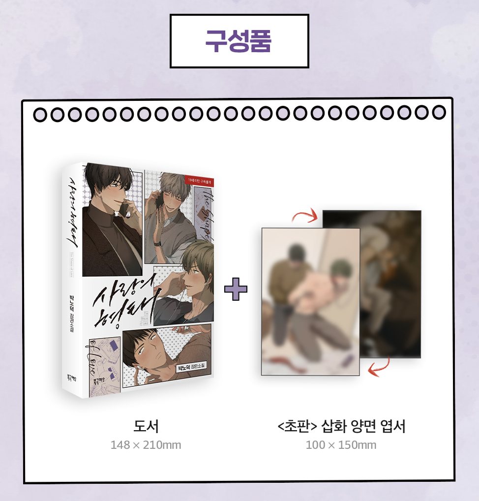 [ORDER] 사랑의 형태 FORM OF SYMPATHY Novel