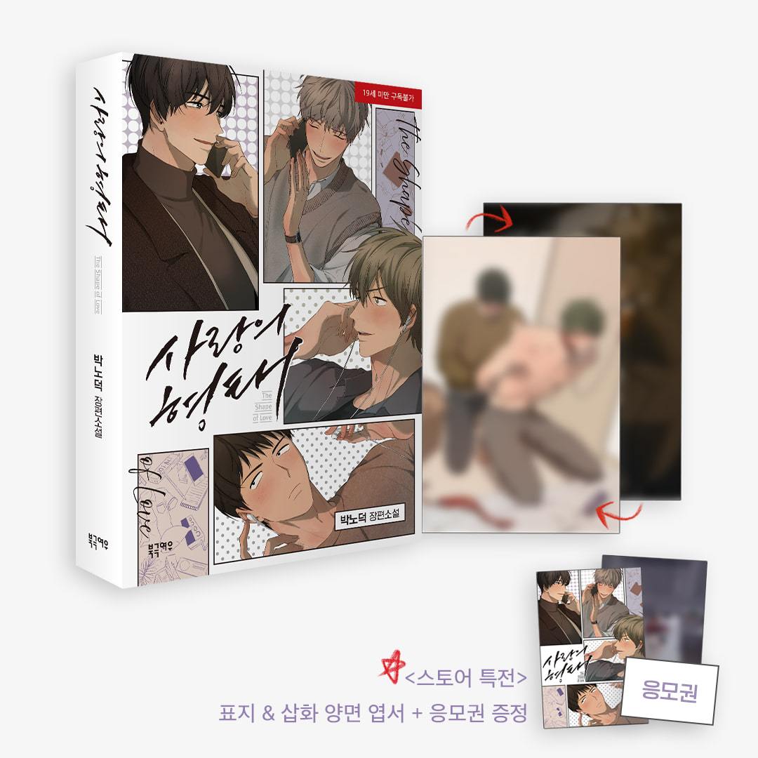 [ORDER] 사랑의 형태 FORM OF SYMPATHY Novel
