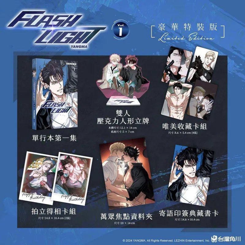[ORDER] Flashlight Manhwa Vol 1 (Đài Loan) bản đặc biệt