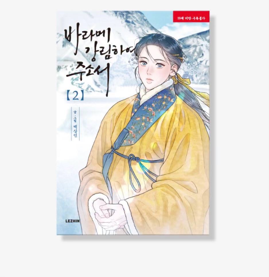 [ORDER] 바라메 강림하여 주소서 GALE OF THE GOD MANHWA Vol 2