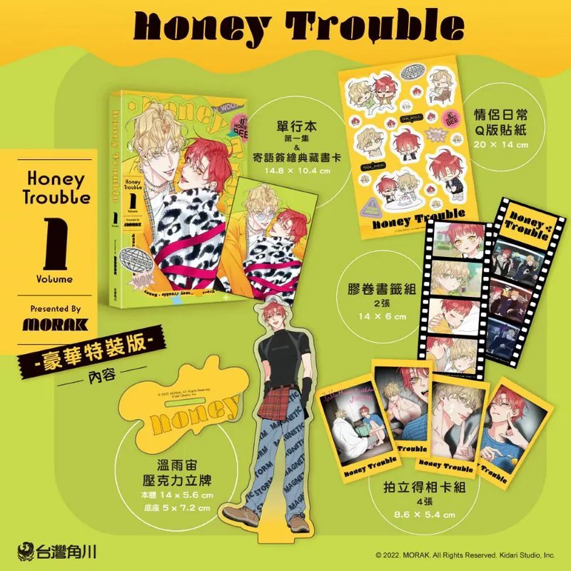[ORDER] HONEY TROUBLE VOL 1 (Đài Loan)