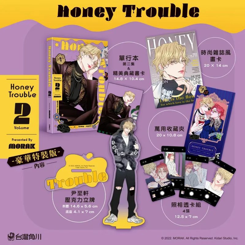[ORDER] HONEY TROUBLE VOL 2 (Đài Loan)
