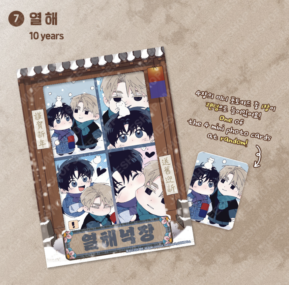[ORDER] Happy New Year Lezhin Mini Film package - 10 years