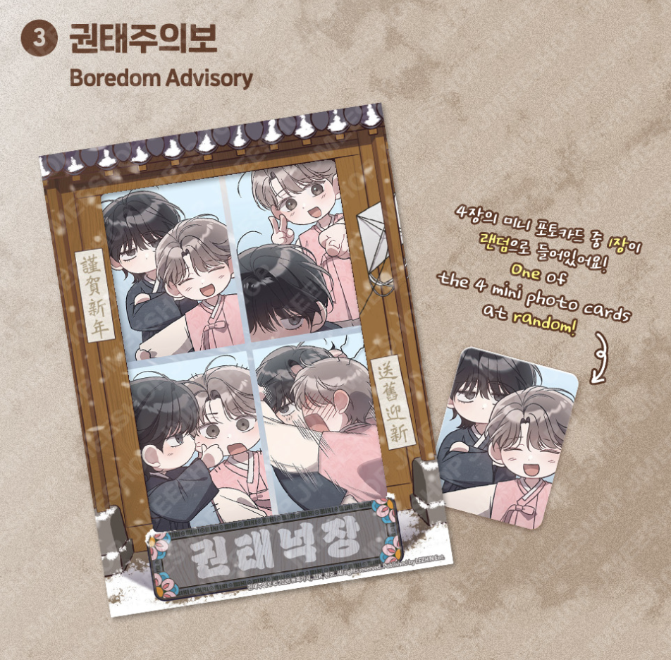 [ORDER] Happy New Year Lezhin Mini Film package - Boredom Advisory