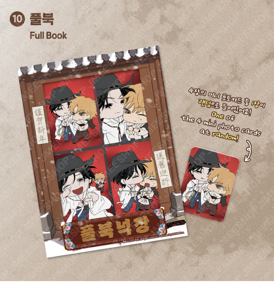 [ORDER] Happy New Year Lezhin Mini Film package - Full Book