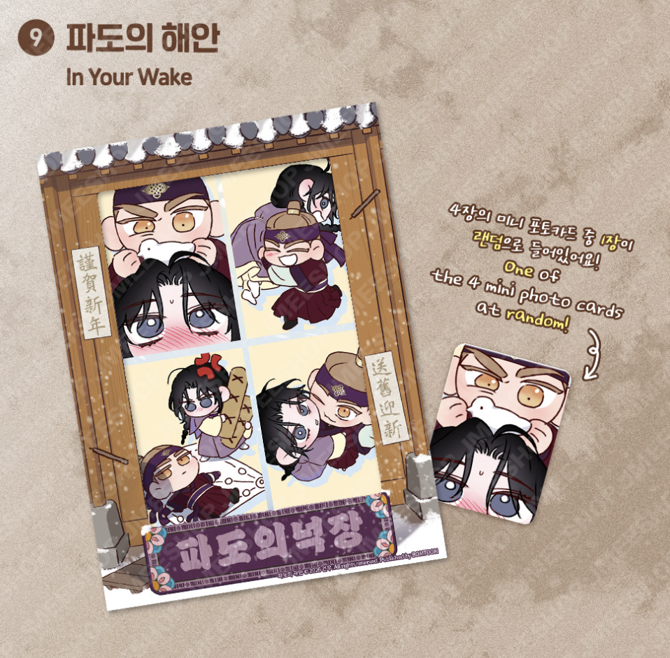 [ORDER] Happy New Year Lezhin Mini Film package - In Your Wake
