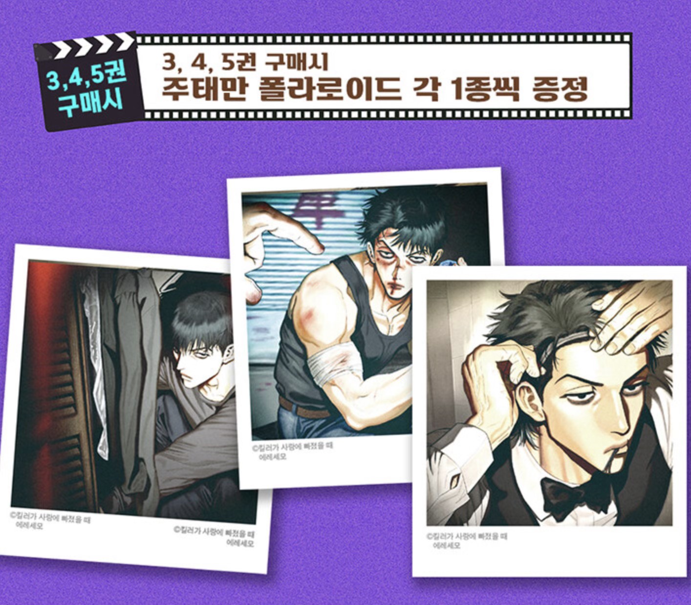 [ORDER] 킬러가 사랑에 빠졌을 때 KILLER CRUSH VOL 3-5