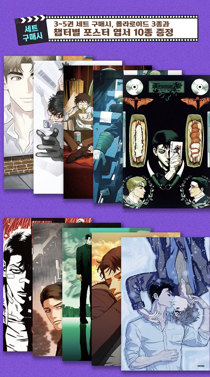[ORDER] 킬러가 사랑에 빠졌을 때 KILLER CRUSH VOL 3-5